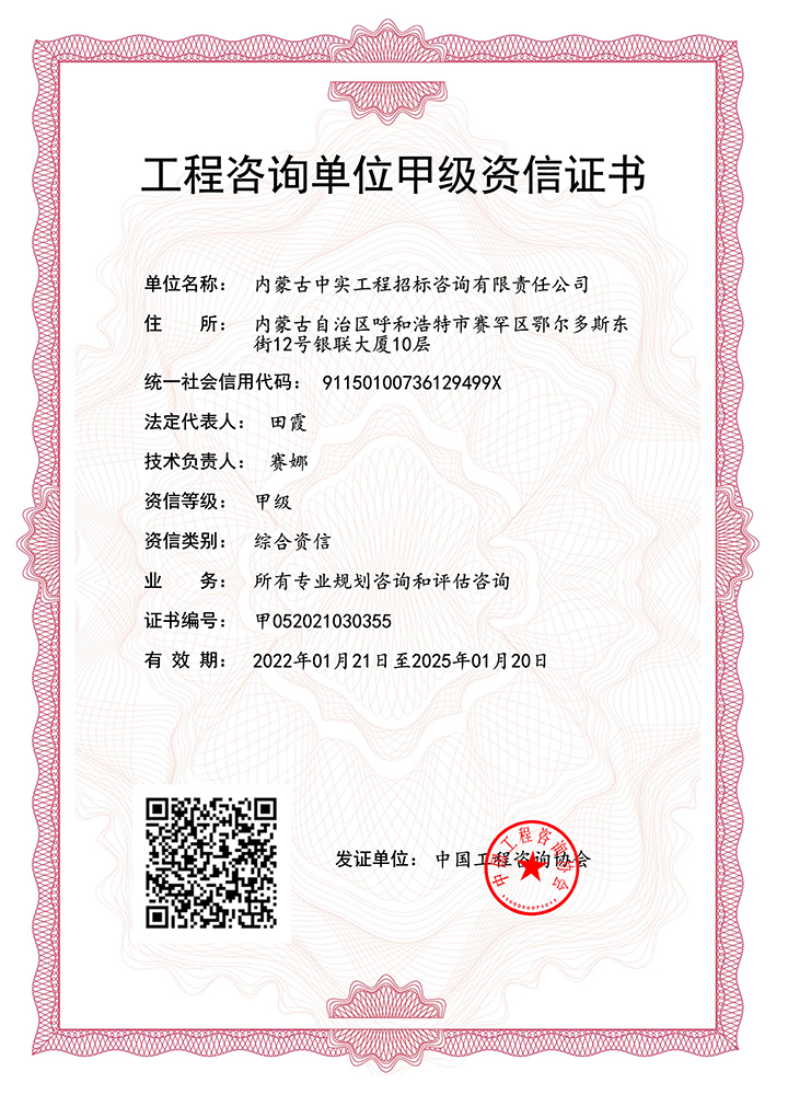 乐鱼在线登录首页(中国)官方网站单位甲级综合资信证书
